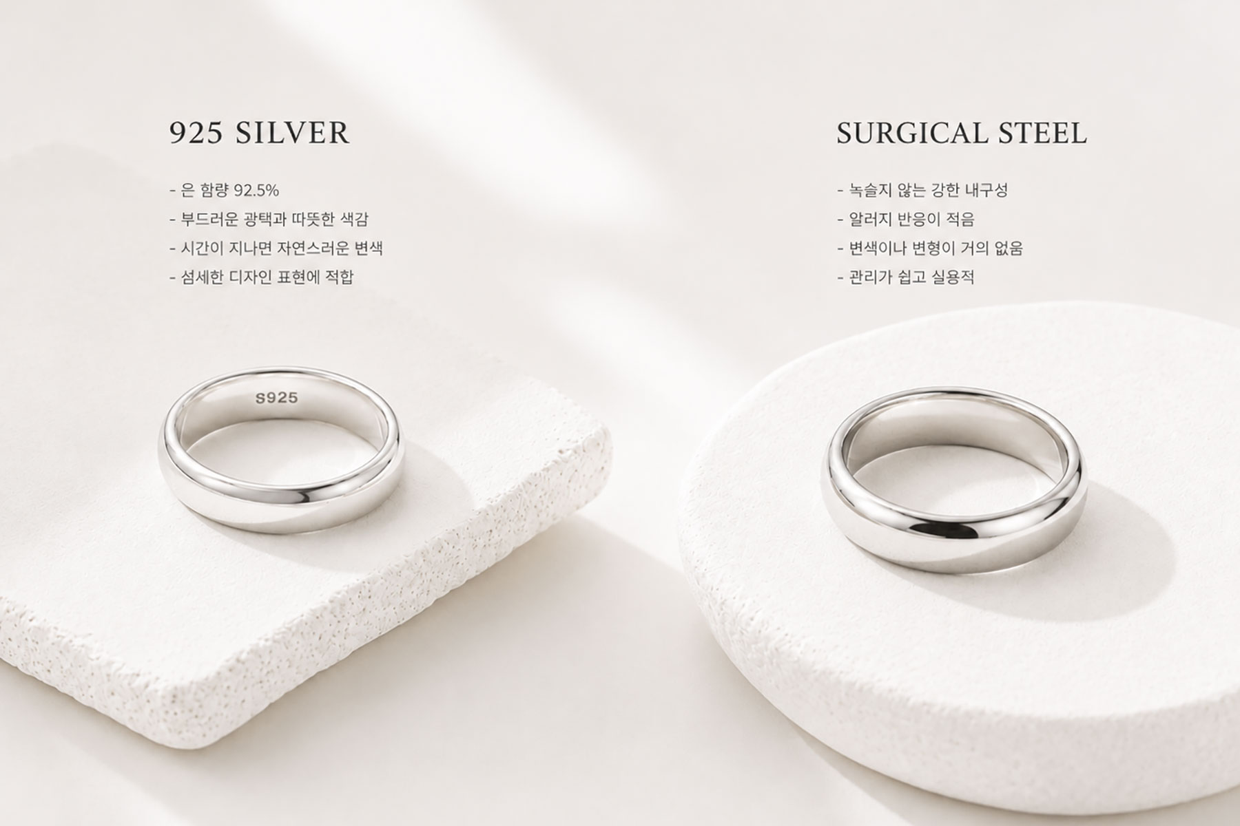 925 실버와 써지컬스틸 소재 차이를 비교한 반지 이미지